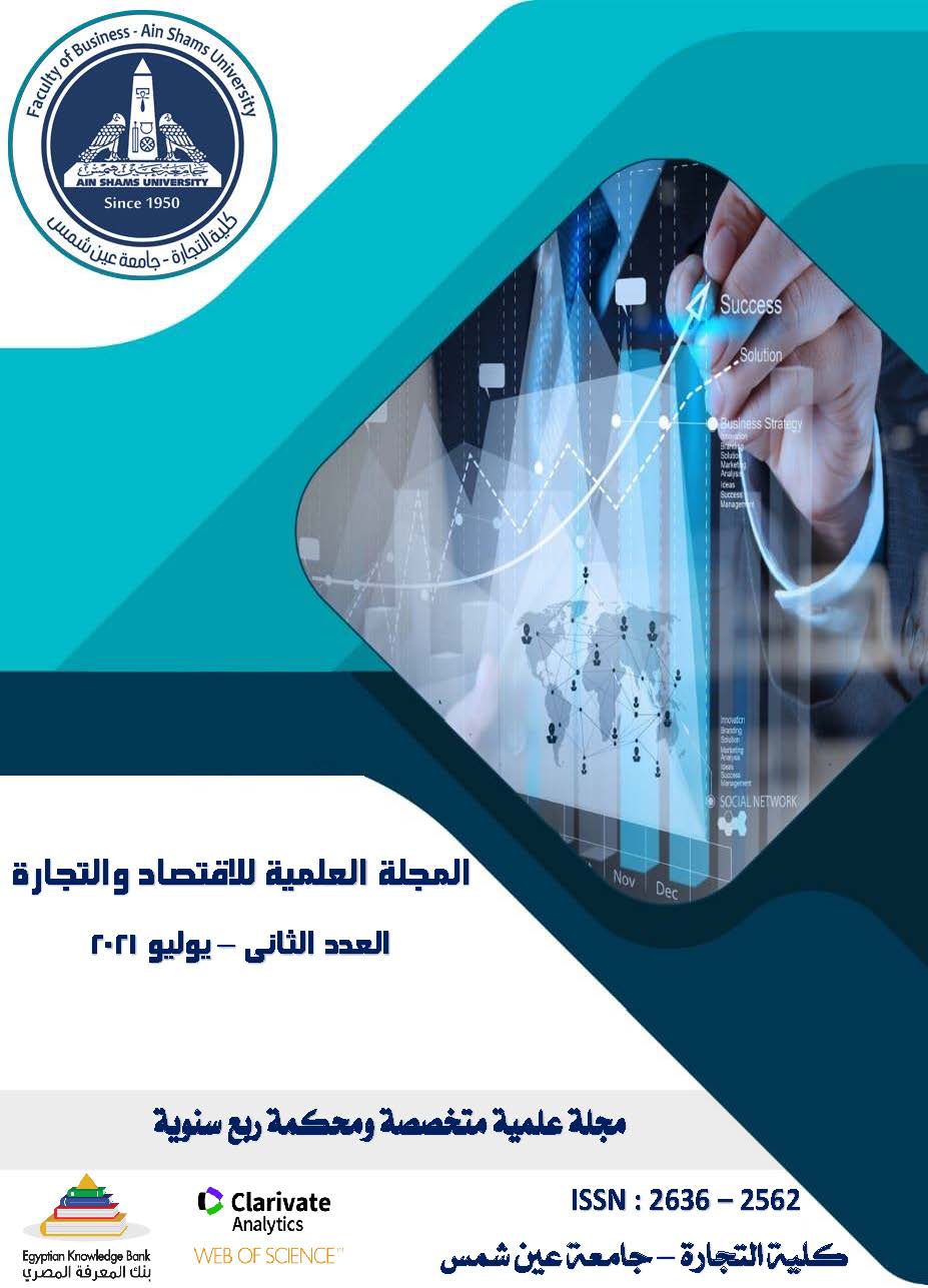 المجلة العلمية للإقتصاد و التجارة